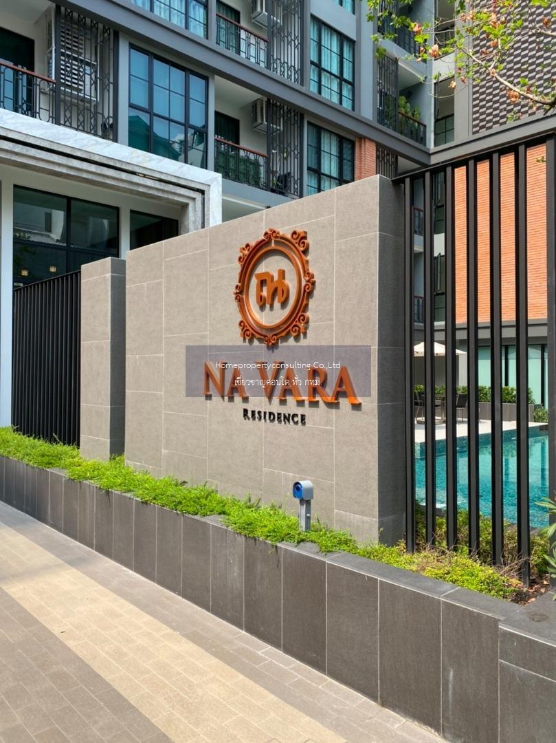 Na Vara Residence (ณ วรา เรสซิเดนซ์)