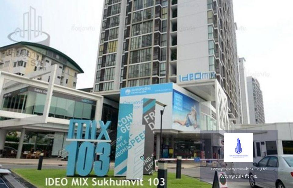 Ideo Mix Sukhumvit 103 (ไอดีโอ มิกซ์ สุขุมวิท 103)