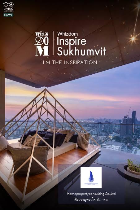 Whizdom Inspire Sukhumvit (วิซดอม อินสปาย สุขุมวิท)