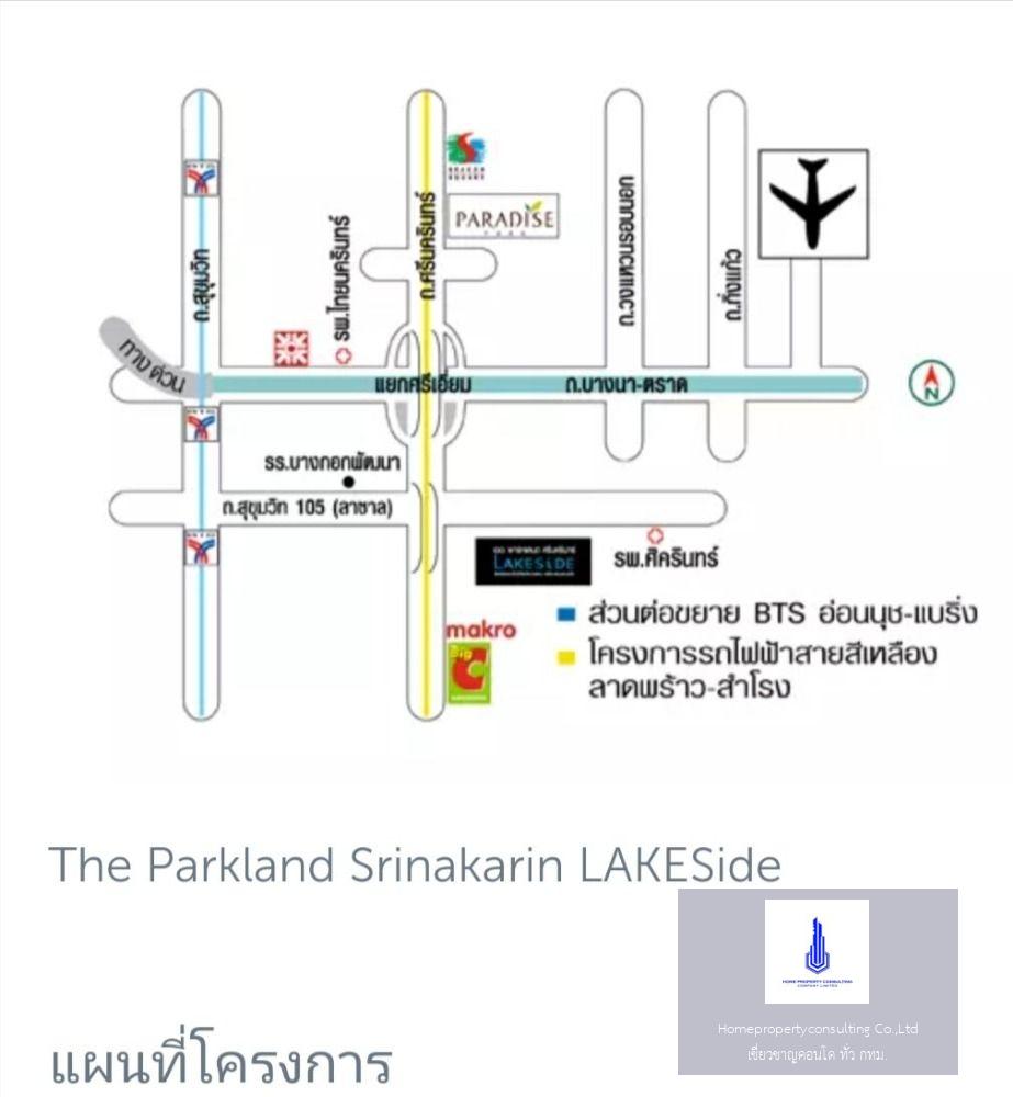 The Parkland Srinakarin Lakeside (เดอะ พาร์คแลนด์ ศรีนครินทร์ เลคไซด์)