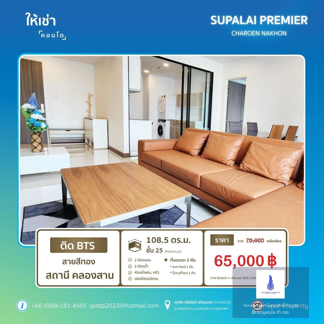 Supalai Premier Charoen Nakorn (ศุภาลัย พรีเมียร์ เจริญนคร)