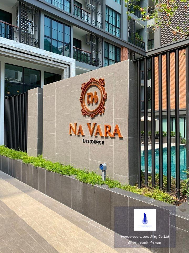 Na Vara Residence (ณ วรา เรสซิเดนซ์)