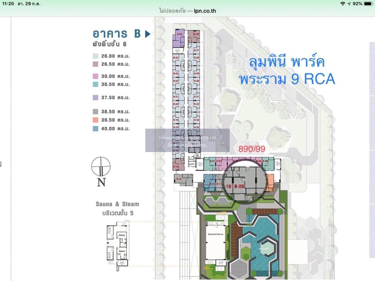 Lumpini Park Rama 9 - Ratchada (ลุมพินี พาร์ค พระราม 9 - รัชดา)