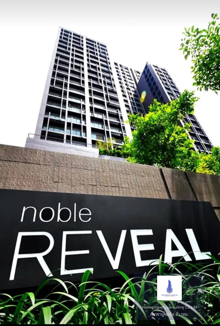 Noble Reveal (โนเบิล รีวิล)