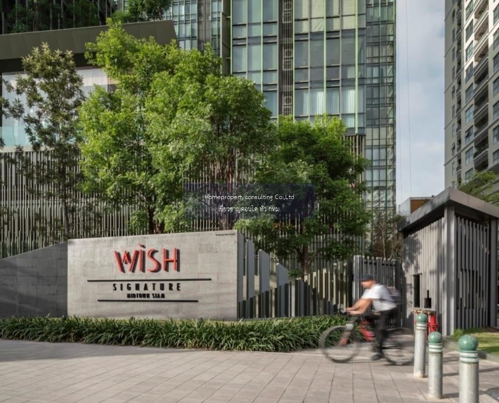 Wish Signature Midtown Siam (วิช ซิกเนเจอร์ มิดทาวน์ สยาม)