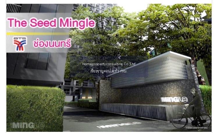 The Seed Mingle (เดอะ ซี้ด มิงเกิล)