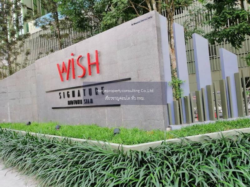 Wish Signature Midtown Siam (วิช ซิกเนเจอร์ มิดทาวน์ สยาม)