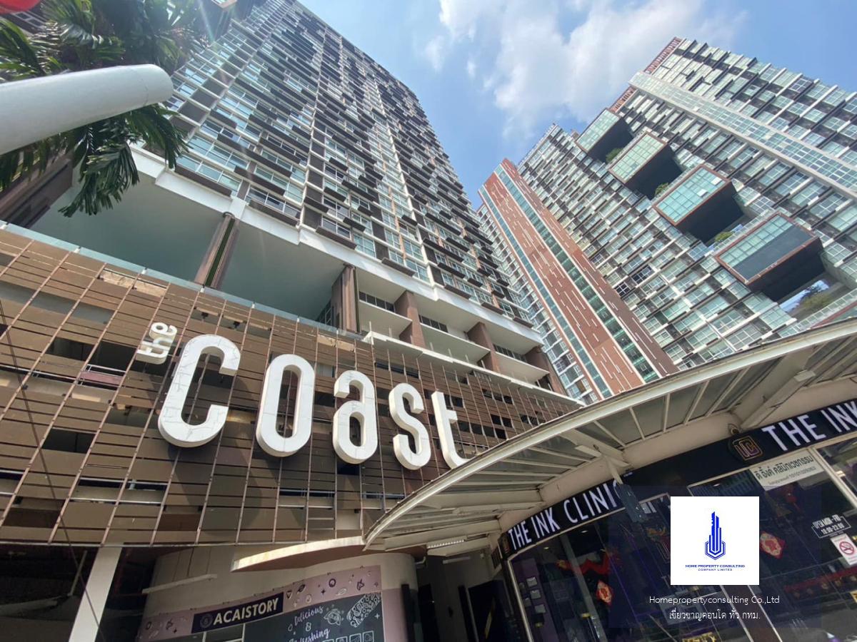 เดอะ โคสต์ แบงค็อก (The Coast Bangkok)