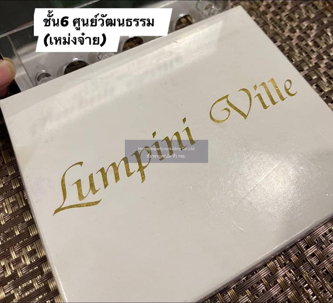 Lumpini Ville Cultural Cente ( ลุมพินี วิลล์ ศูนย์วัฒนธรรม)