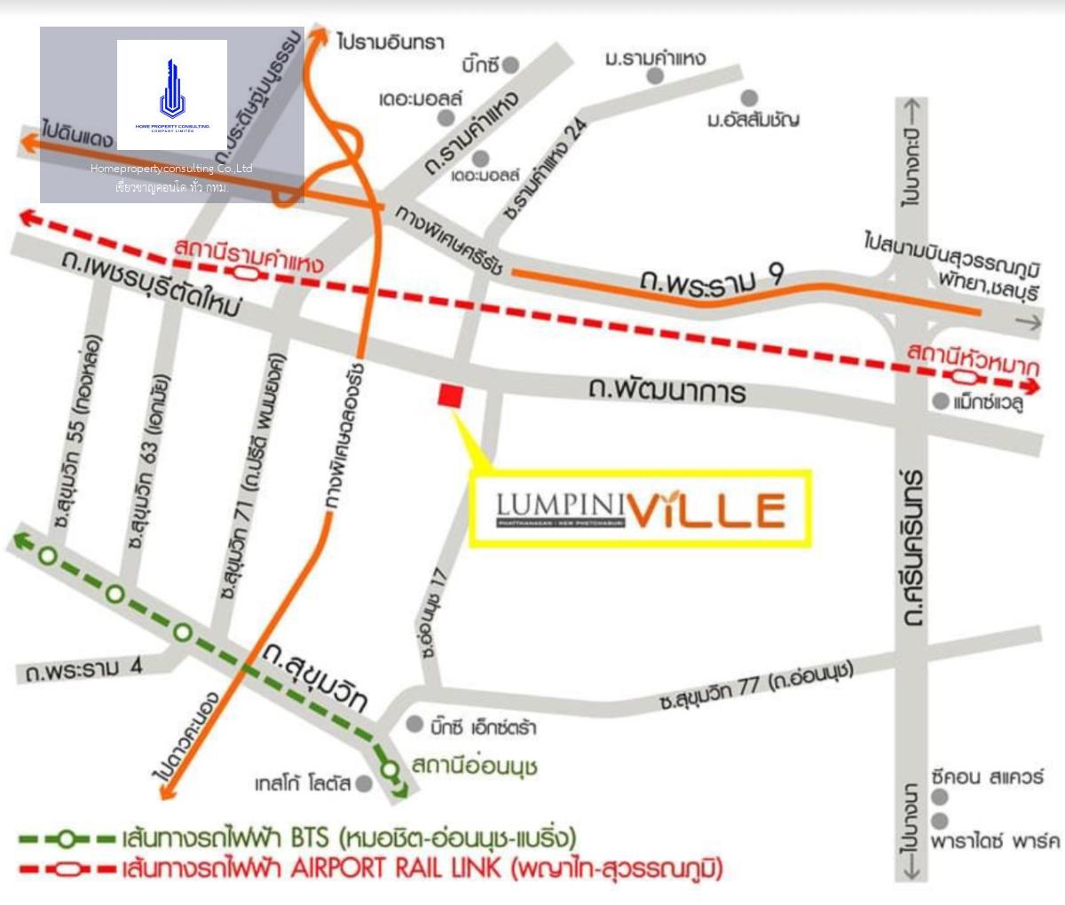 Lumpini Ville Phatthanakan - New Phetchaburi (ลุมพินี วิลล์ พัฒนาการ - เพชรบุรีตัดใหม่)