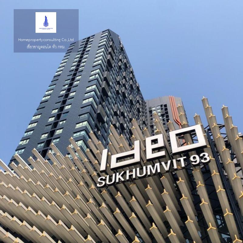 Ideo Sukhumvit 93 (ไอดีโอ สุขุมวิท 93)