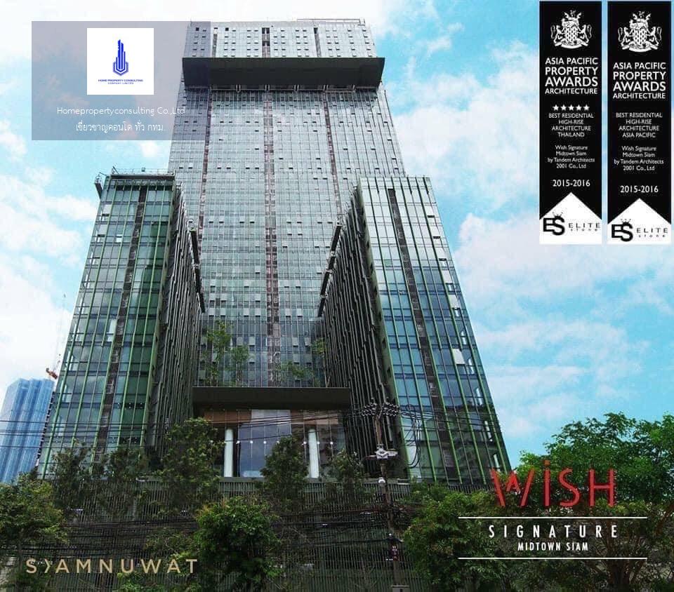 Wish Signature Midtown Siam (วิช ซิกเนเจอร์ มิดทาวน์ สยาม)