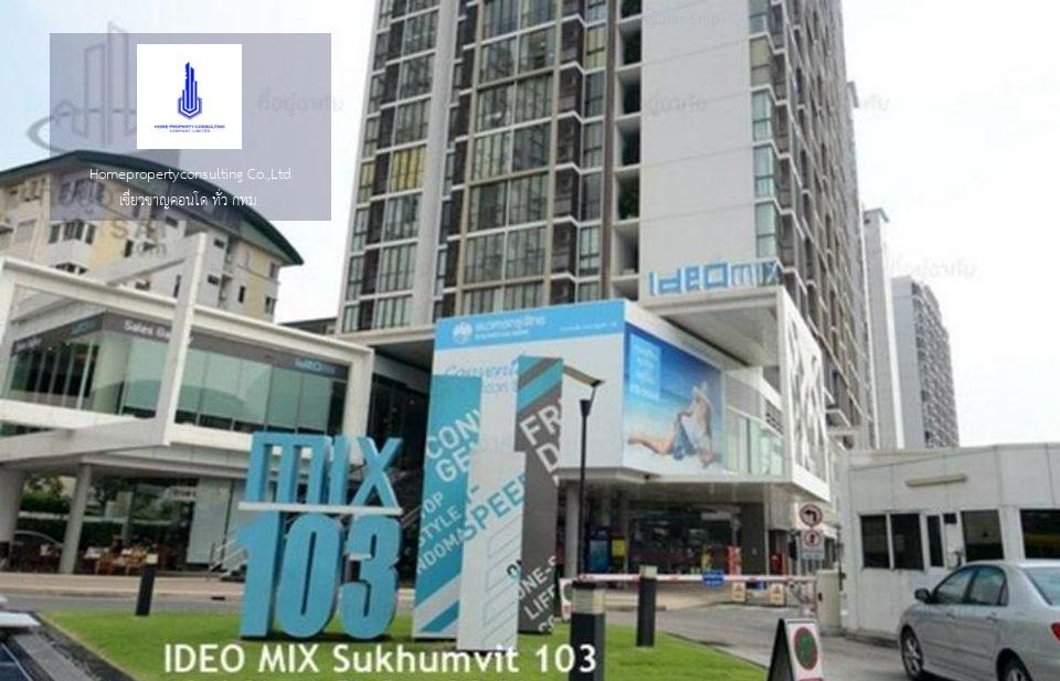 Ideo Mix Sukhumvit 103 (ไอดีโอ มิกซ์ สุขุมวิท 103)