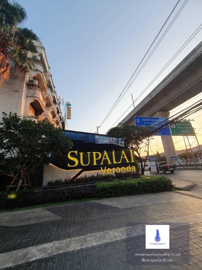 Supalai Veranda Sukhumvit 117 (ศุภาลัย เวอเรนด้า สุขุมวิท 117 )