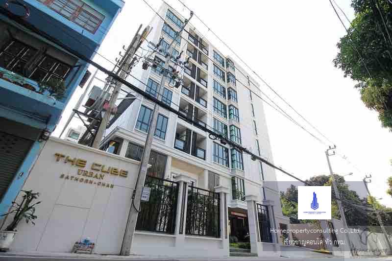 The Cube Urban Sathorn - Chan (เดอะ คิวบ์ เออร์เบิน สาทร - จันทน์)