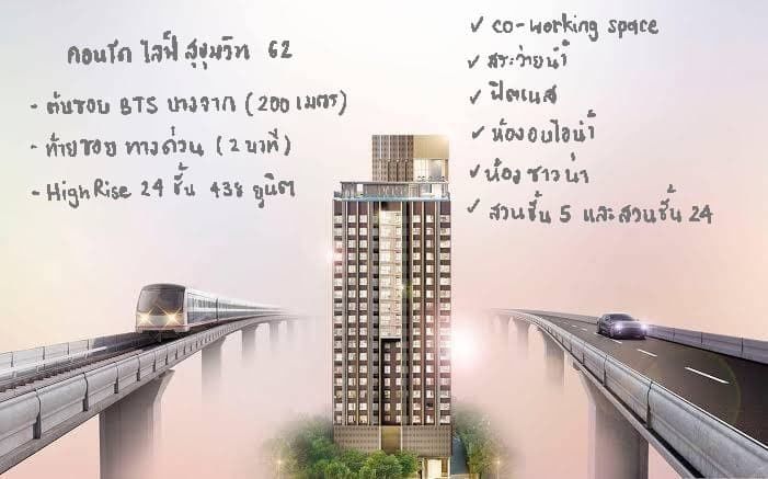 Life Sukhumvit 62 (ไลฟ์ สุขุมวิท 62)