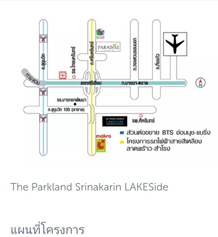 The Parkland Srinakarin Lakeside (เดอะ พาร์คแลนด์ ศรีนครินทร์ เลคไซด์)