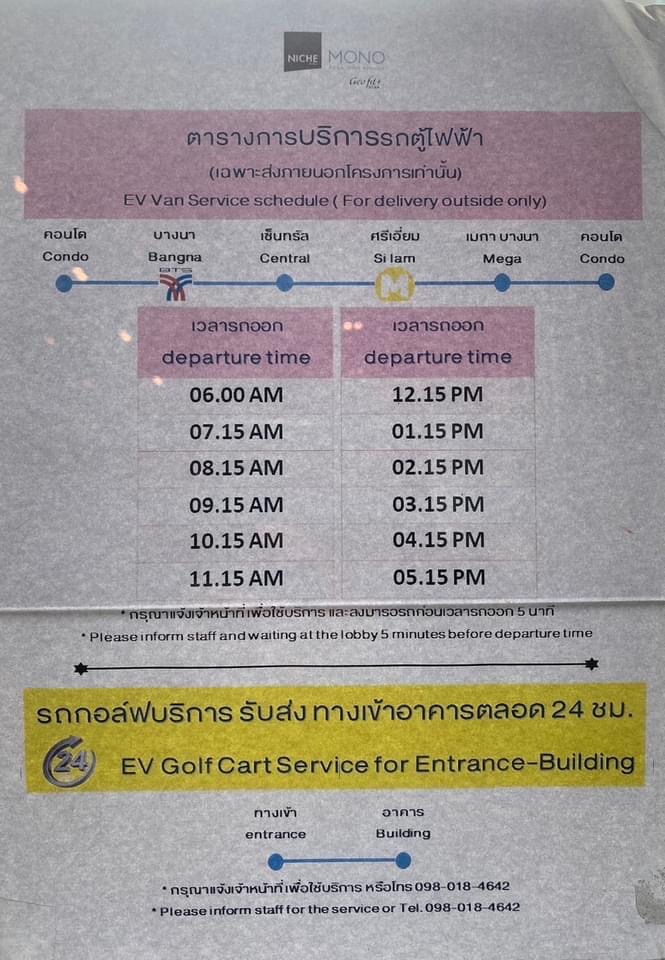 The Niche Mono Space Bangna (เดอะนิช โมโน สเปซ บางนา)