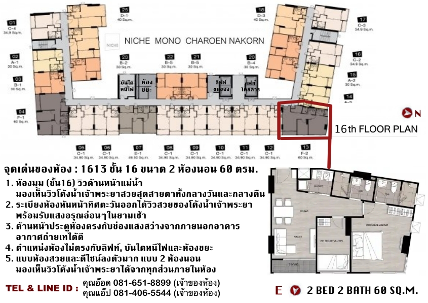 Niche Mono Charoen Nakorn(นิช โมโน เจริญนคร)